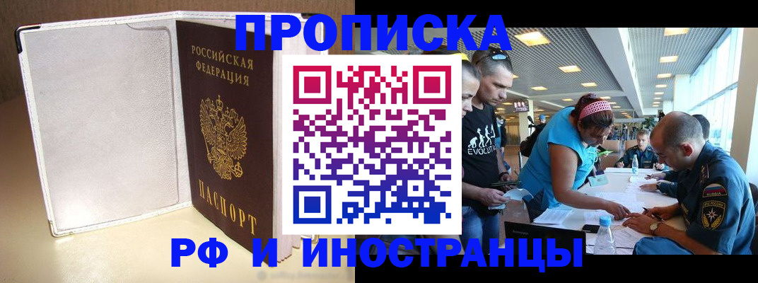 временная регистрация в Межгорье