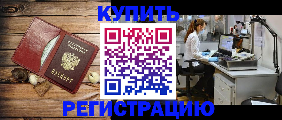 миграционный учет в Межгорье