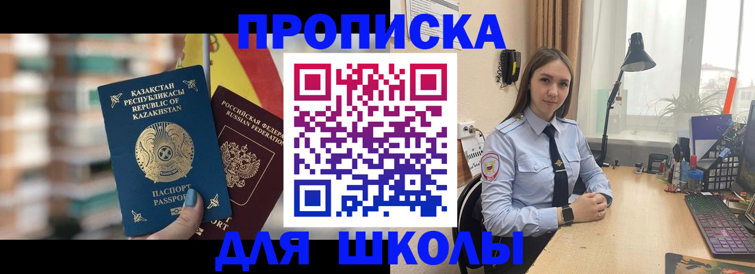временная регистрация недорого в Межгорье