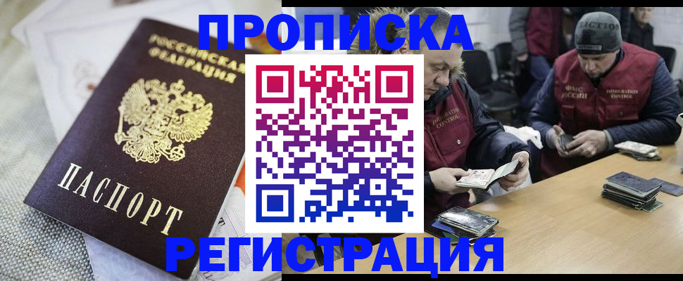 прописка в квартире в Межгорье