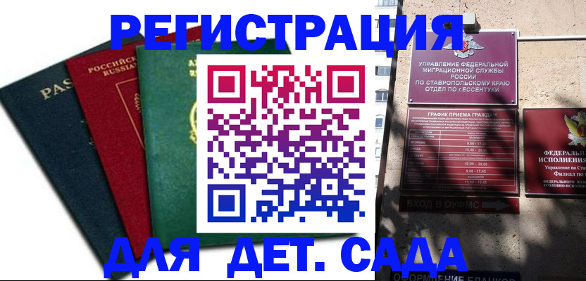 прописка поиск в Межгорье