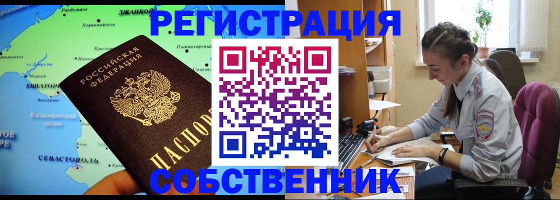 регистрация в Межгорье