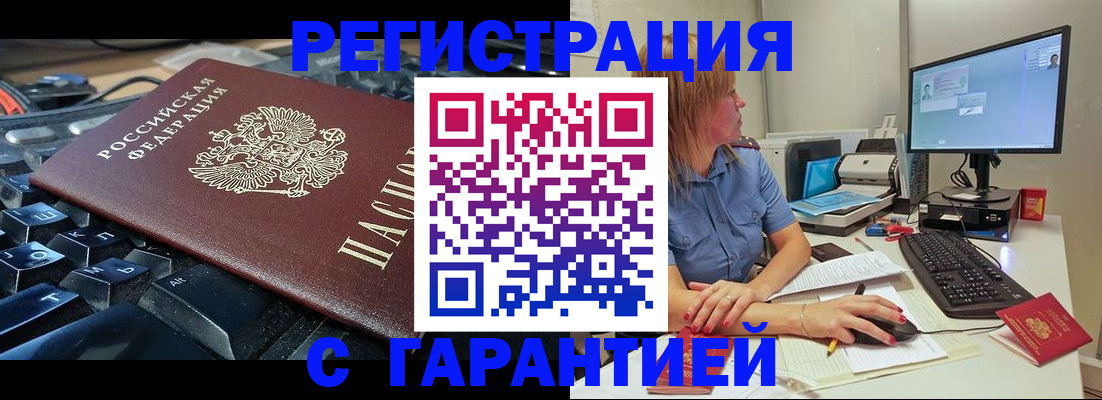 временная регистрация 2025 в Межгорье