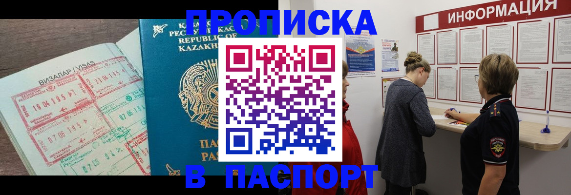 прописка в Межгорье